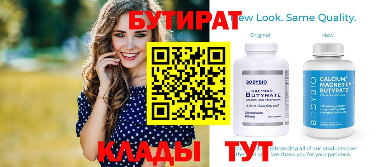 БУТИРАТ вода Кимры