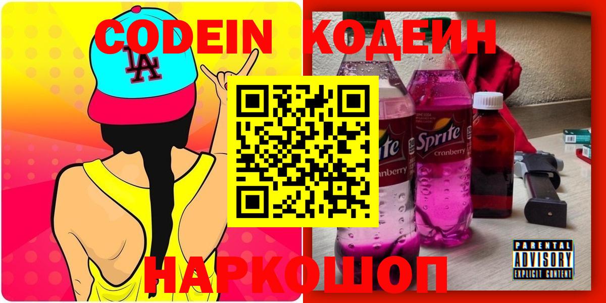 Кимры  Codein Purple Drank  Вход с VPN  Codein Purple Drank 