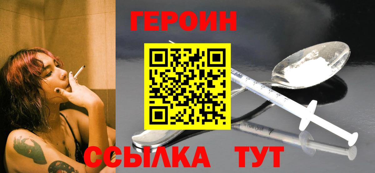 ГЕРОИН VHQ Кимры