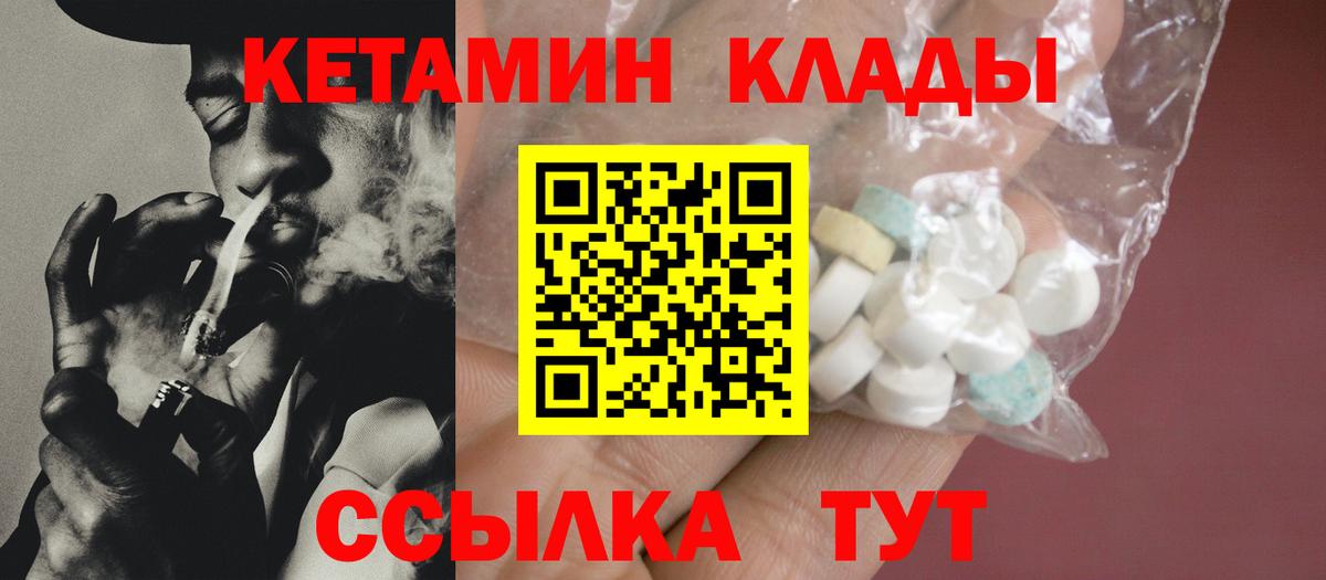 Кетамин VHQ  Вход с VPN  Кимры 