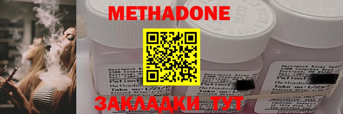 МЕТАДОН кристалл  Вход с VPN  МЕТАДОН VHQ  Кимры 