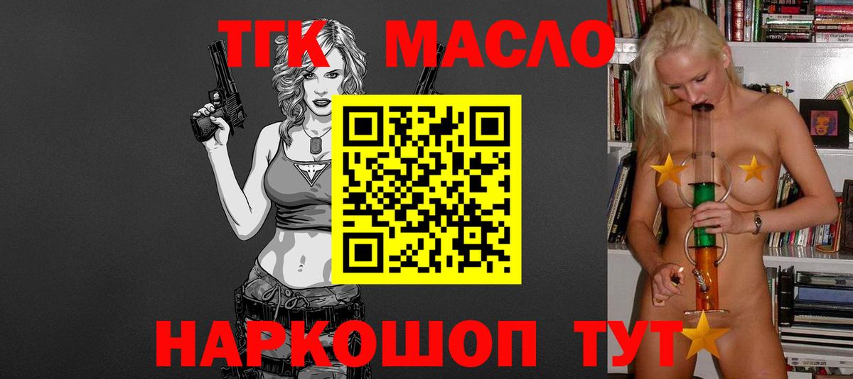 ТГК концентрат  ТГК вейп  Вход с VPN  где продают   Кимры 